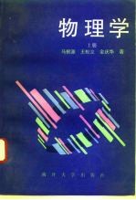 物理学 上