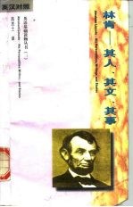 林肯 其人、其文、其事