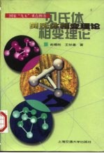 贝氏体相变理论