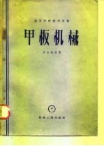 甲板机械
