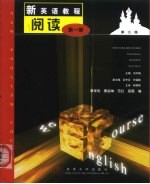 新英语教程 阅读 1