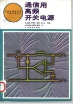 通信用高频开关电源