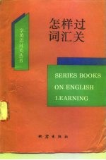 怎样过词汇关