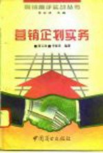 营销企划实务 上
