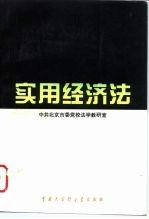 实用经济法