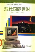 现代国际理财