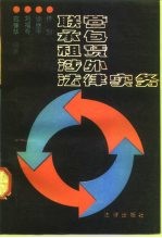 联营 承包 租赁 涉外 法律实务