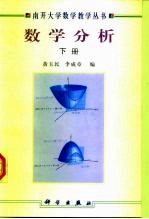 数学分析 下