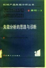 失效分析的思路与诊断