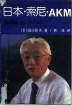 日本·索尼·AKM