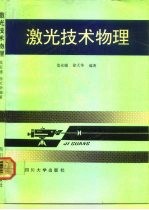 激光技术物理