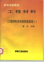 工程材料