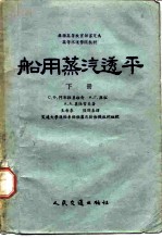船用蒸汽透平