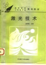 激光技术