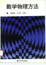 数学物理方法