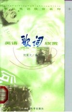 英语歌词欣赏