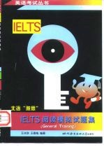 IELTS阅读模拟试题集 General training
