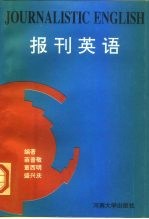 报刊英语