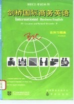 剑桥国际商务英语 自测习题集