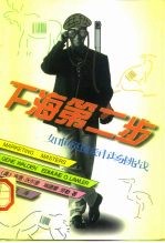 下海第二步 如何迎接市场挑战