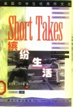 缤纷生活