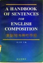 英语写作例句手册