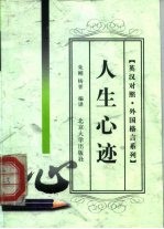 人生心迹