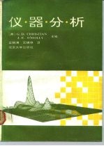 仪器分析