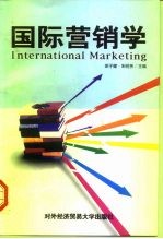 国际营销学