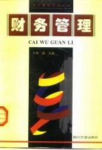 财务管理