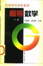 高等数学 下