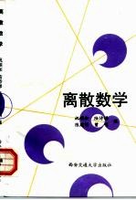 离散数学