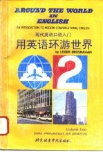 用英语环游世界 中 美洲:美国和加拿大