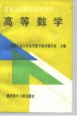 高等数学 下