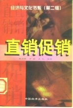 直销促销