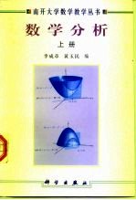 数学分析 上