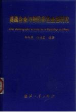 高温合金与钢的彩色金相研究