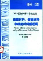 能源材料、智能材料和梯度材料新进展 '97中国材料研讨会论文集