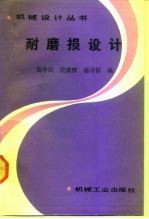 耐磨损设计