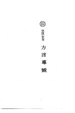 方言专号