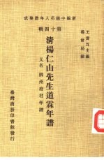 清杨仁山先生道霖年谱