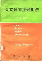 英文辞句正确用法