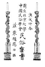 国立北京大学中国民俗学会民俗丛书 24 淮南民歌集