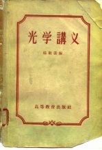 光学讲义