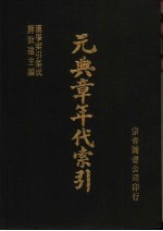 元典章年代索引