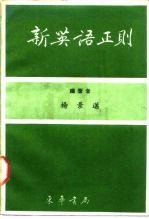 新英语正则