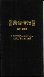 最新英语情报辞典