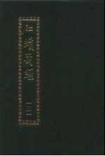 续藏经 第141册 中国撰述 史传部