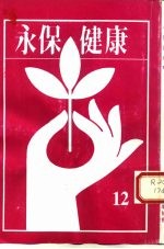 永保健康 9