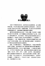 嫉妒与社会